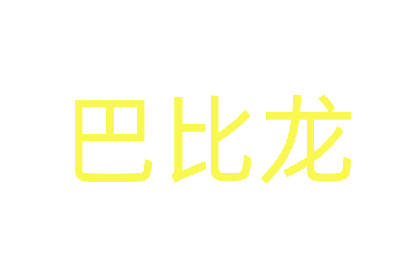 乐高幻影忍者大电影 (2017)